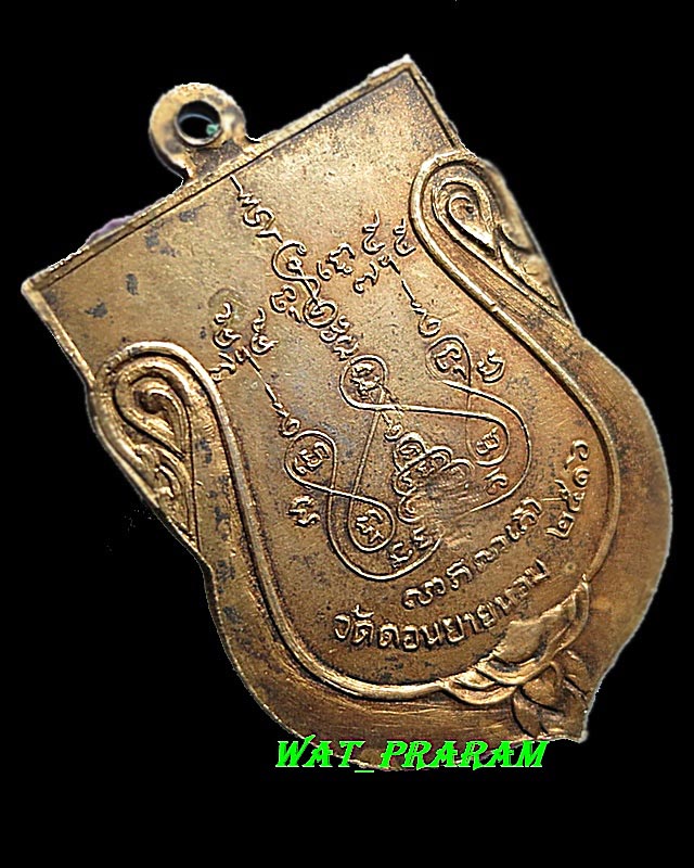 เหรียญเสมาใหญ่หลวงพ่อแช่ม วัดดอนยายหอม ปี16  สภาพเหรียญกะไหล่สวยเดิมๆ 