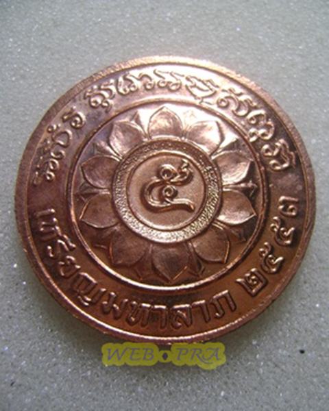 เหรียญมหาลาภ เสาร์ 5 พระอธิการใจ ฐิตาจาโร วัดพระยาญาติ สมุทรสงคราม เนื้อทองแดง ตอกโค้ดด้านหน้า 2โค๊ต