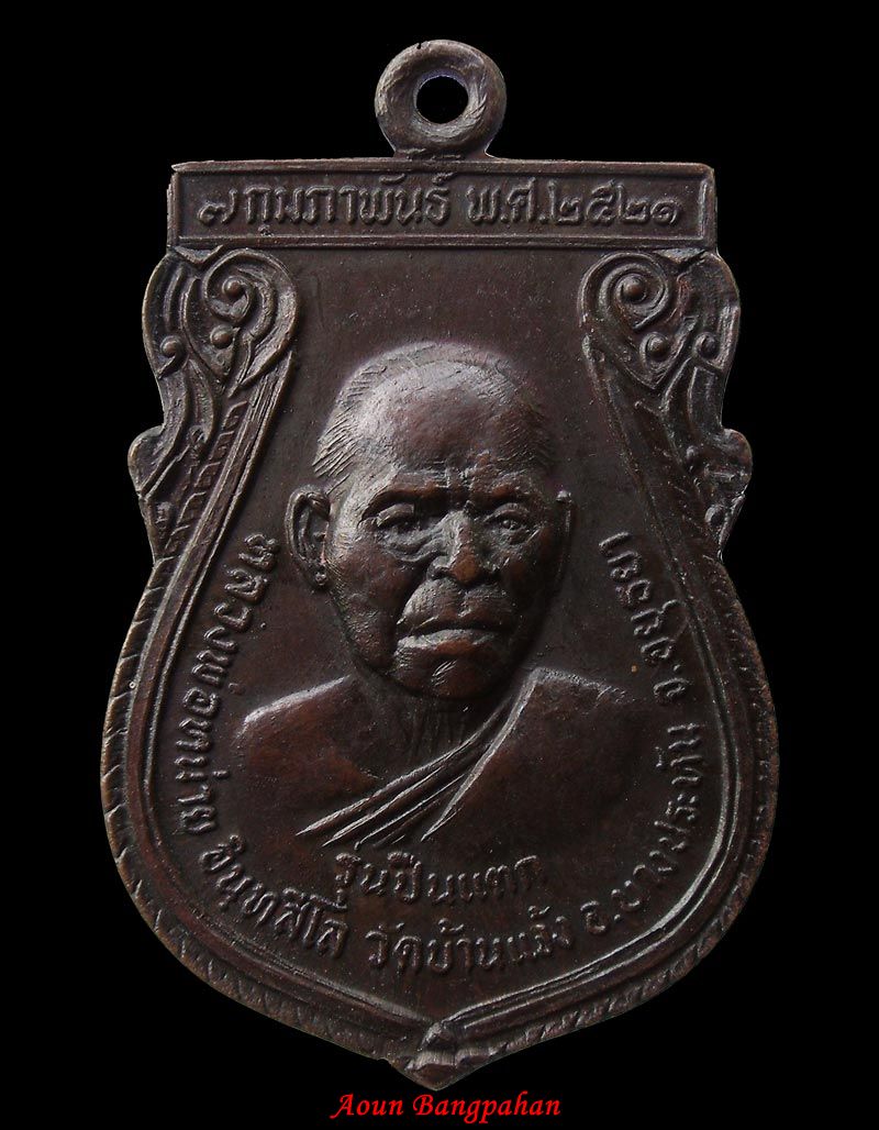 เหรียญปืนแตก หลวงพ่อหน่าย วัดบ้านแจ้ง พ.ศ 2521 สวยๆผิวเดิมๆครับ