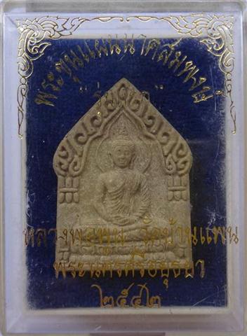 ขุนแผนนาคสมพงษ์รุ่นแรก หลวงพ่อพูน ตะกรุดเงิน3ดอก หายาก เคาะเดียว 300