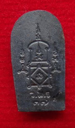 ปรกสรงน้ำหลวงพ่อยิดเนื้อเงินเคาะเดียว