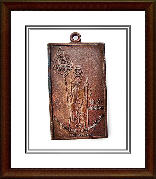 เหรียญสี่เหลี่ยมหลวงพ่อแช่ม 2498 