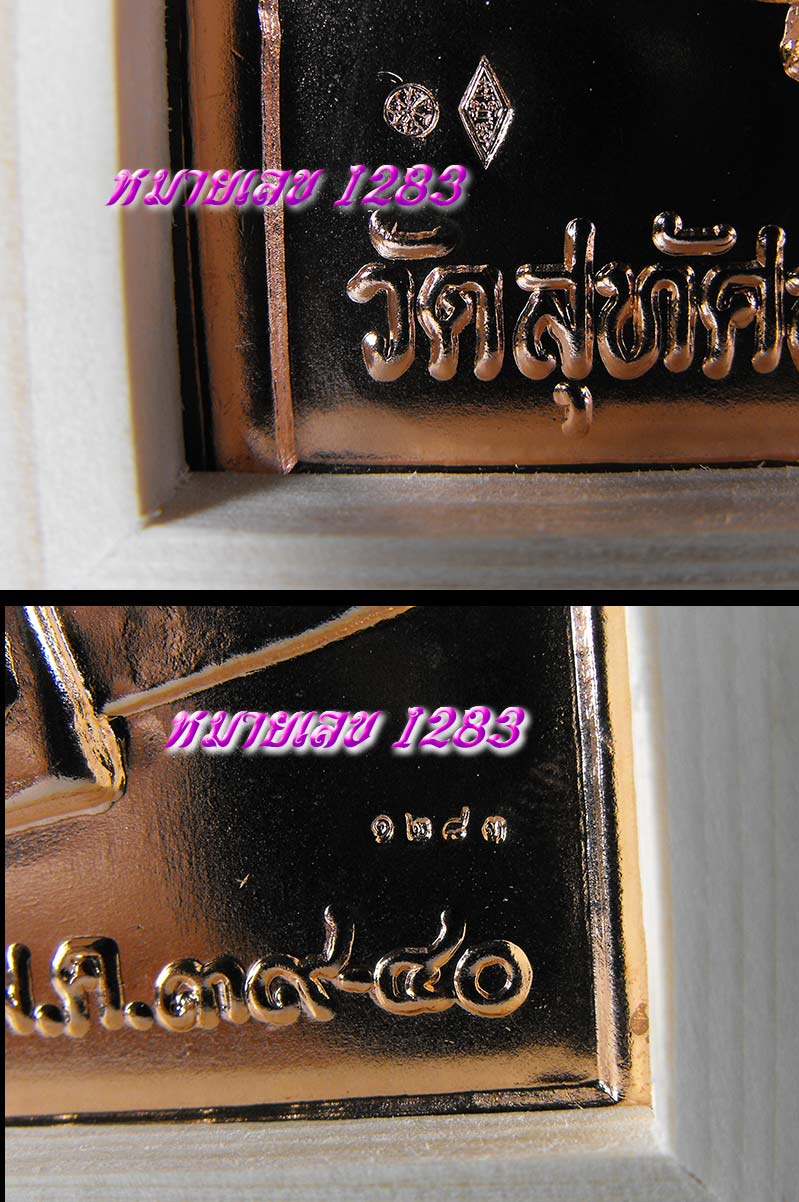 แผ่นปั๊ม พระพุทธชินราช (หน้ากาก) รุ่น "ว.ภ.ร." เนื้อทองแดง วัดสุทัศนเทพวราราม ปี 2539 (พร้อมกรอบ)