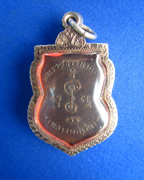 เหรียญเลื่อนเสมาหลวงพ่อเงิน วัดดอนยายหอม 2505