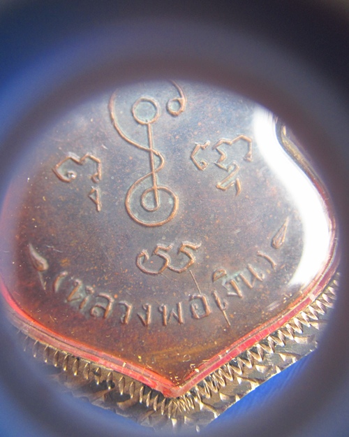 เหรียญเลื่อนเสมาหลวงพ่อเงิน วัดดอนยายหอม 2505