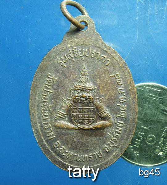 20 เหรียญหลวงปู่สุข วัดโพธิ์ทรายทอง(บางคลานอีสาณ) วัดปานจัยนาราม ละหานทรายสร้าง ไม่ทันหลวงปู่