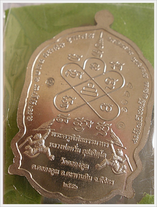 เหรียญมหาเศรษฐี นั่งพาน หลวงพ่อหวั่น วัดคลองคูณ อัลปาก้า 