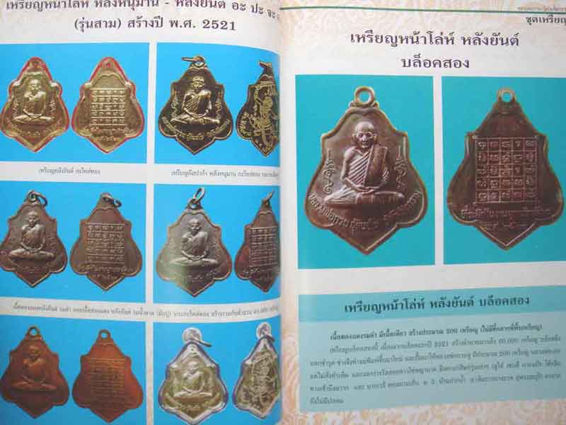 หนังสือ คู่มือสะสม หลวงพ่อกวย วัดโฆสิตาราม พิมพ์ครั้งที่ 3 ฉบับปรับปรุงใหม่