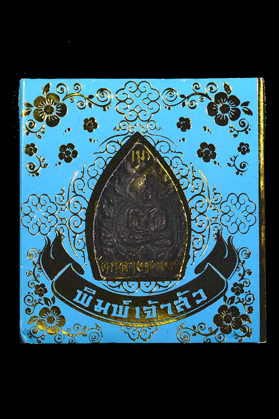 เหรียญเจ้าสัว 3  วัดกลางบางแก้ว เนื้อก้าน่พระช่อ