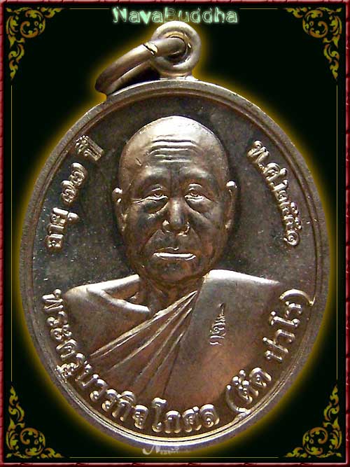 ๔๔๔ ๓๓๓ เหรียญโภคทรัพย์ โค้ด 3674 หลวงพ่อตัด ปวโร 2551