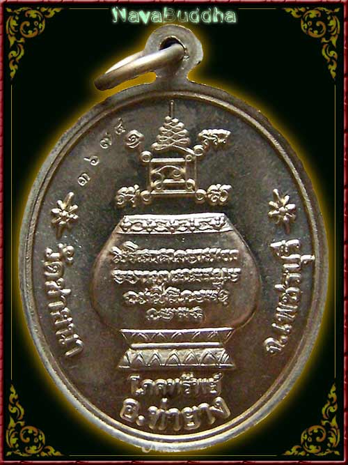 ๔๔๔ ๓๓๓ เหรียญโภคทรัพย์ โค้ด 3674 หลวงพ่อตัด ปวโร 2551