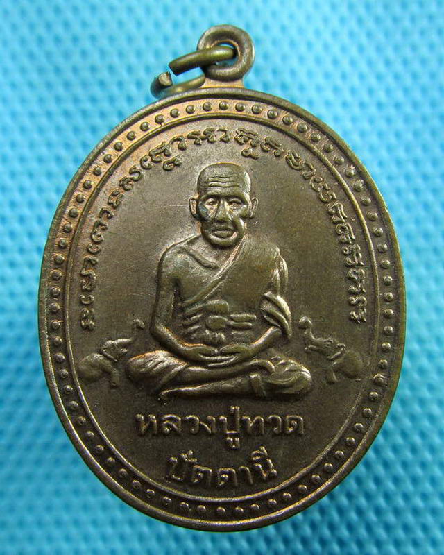 เหรียญหลวงปู่ทวด วัดเกาะแก้วอรุณคาม..เริ่ม20บาท( 14/10/57-91 )
