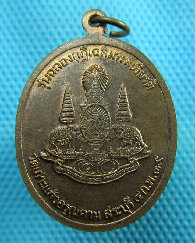 เหรียญหลวงปู่ทวด วัดเกาะแก้วอรุณคาม..เริ่ม20บาท( 14/10/57-91 )