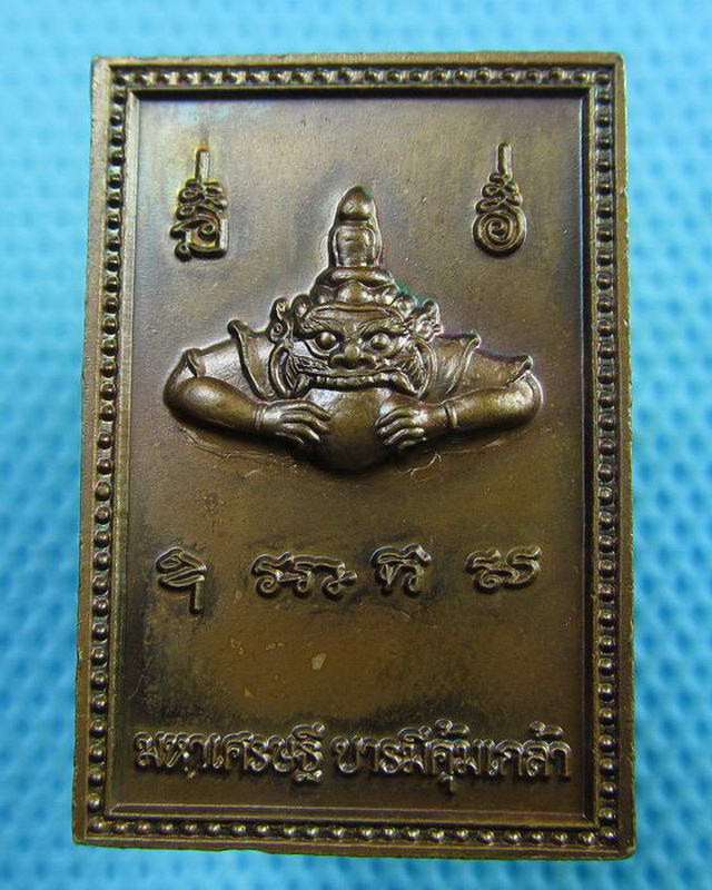 จตุคามรามเทพ รุ่น มหาเศรษฐีบารมีคุ้มเกล้า เหรียญทองแดง...เริ่ม20บาท( 14/10/57-95 )