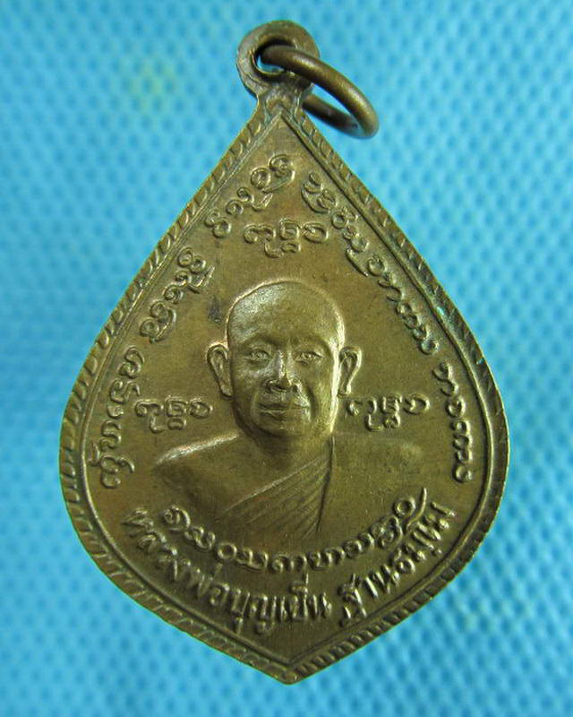 เหรียญหลวงพ่อบุญเย็น ฐานธมโม หลังสมเด็จพระเจ้าพรหมมหาราช จ.เชียงใหม่..เริ่ม20บาท( 14/10/57-103 )