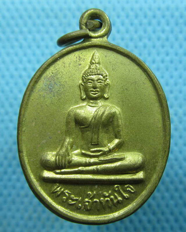 เหรียญพระเจ้าทันใจ วัดคลองเจ้า จ.ฉะเชิงเทรา...เริ่ม20บาท( 14/10/57-110 )