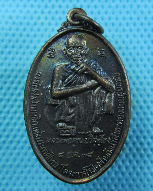 เหรียญหลวงพ่อคูณ ปริสุทโธ วัดบ้านไร่ปี2538 รุ่นแสงสว่าง..เริ่ม20บาท( 14/10/57-115 )