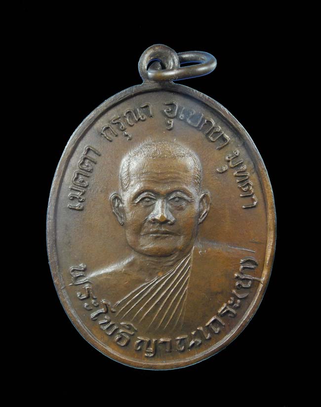 เหรียญหลวงปู่ชา วัดหนองป่าพง รุ่นแรก บล็อคตัดเงิน