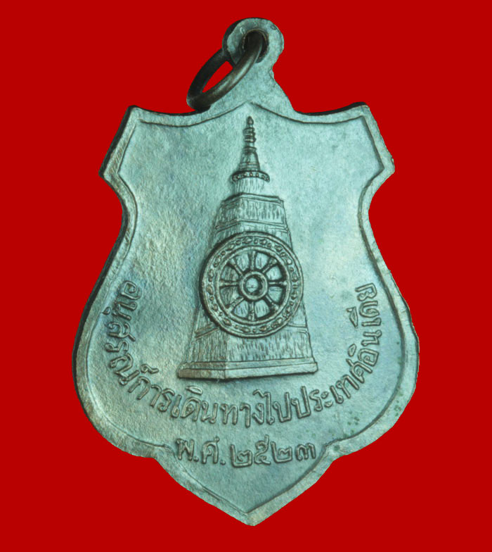 เหรียญพระวิชัยธารโสภณ วัดท่ายางเหนือ จ.ชุมพร ปี ๒๕๒๓