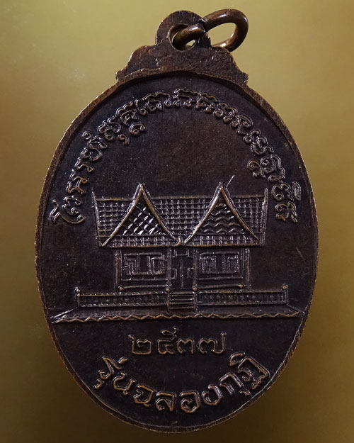 หลวงพ่อแช่ม วัดฉลอง ปี 2539( รหัส 2159)