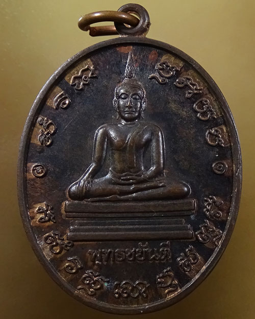 พุทธชยันตี หลวงพ่อโบสถ์น้อย ปี 2555 (รหัส 2162)