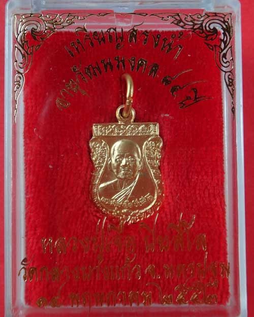  สรงน้ำ หลวงปู่เจือ วัดกลางบางแก้ว ปี 2552 เนื้อทองแดงกะไหล่ทอง