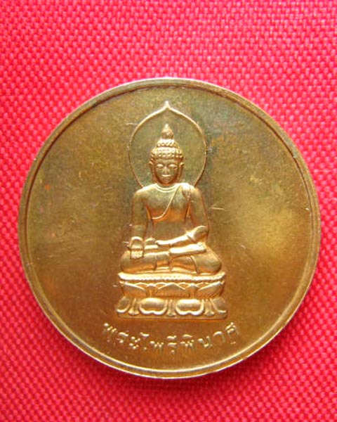 เหรียญพระไพรีพินาศ วัดบวรฯ ปี 2542 บล็อกกองกษาปณ์ สวยครับ