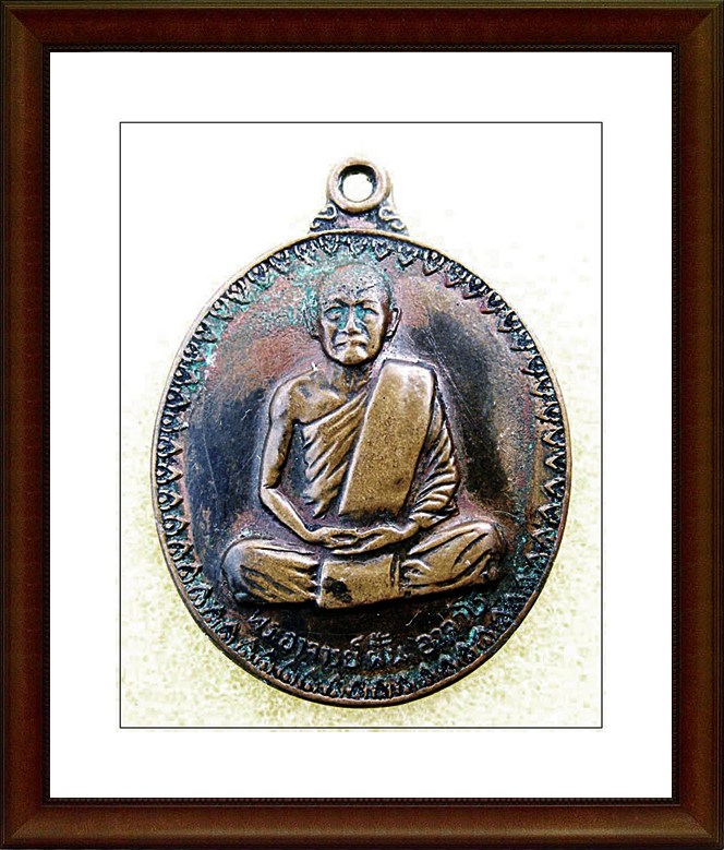 เหรียญรุ่นที่ 17 พระอาจารย์ฝั้น อาจาโร ปี 2514 รุ่นอุดมสมพร