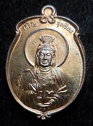 เหรียญพระโพธิสัตว์กวนอิม หลวงพ่อคูณ เนื้อทองแดง รุ่น เจริญรุ่งเรือง พ.ศ.๒๕๓๙