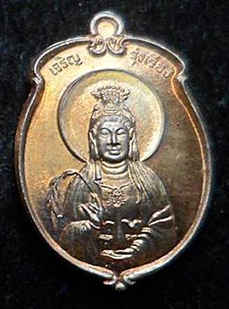 เหรียญพระโพธิสัตว์กวนอิม หลวงพ่อคูณ เนื้อทองแดง รุ่น เจริญรุ่งเรือง พ.ศ.๒๕๓๙