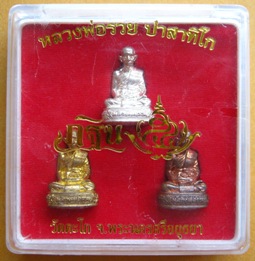 รูปเหมือนหลวงพ่อรวย วัดตะโก จ อยุธยา กฐินปี2554 ครบชุด3องค์ เนื้อเงิน เนื้อทองแดง เนื้อทองเหลือง