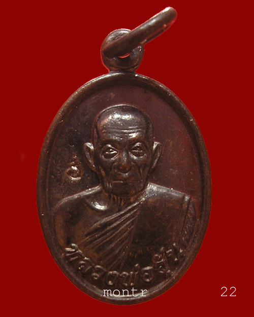 เหรียญเม็ดแตง รุ่น 1 หลวงพ่ออุ้น วัดตาลกง เนื้อทองแดงรมดำ