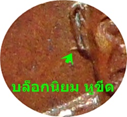มาแรง***เหรียญพระอาจารย์ฝั้น อาจาโร วัดป่าอุดมสมพร รุ่น17 ปี 2514 (บล็อกนิยม หูขีด)***
