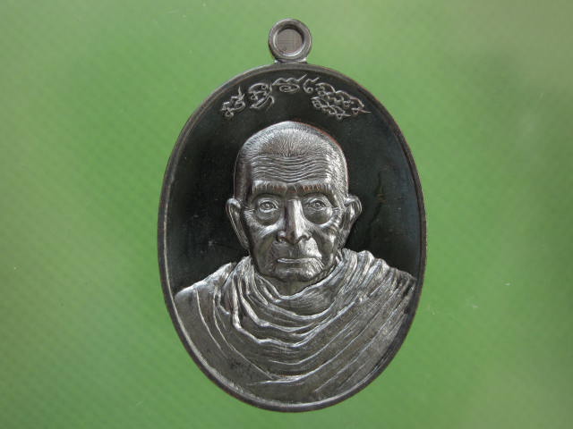 เหรียญมหาอำนาจ หลวงพ่อแฉล้ม เนื้อทองแดงรมดำ...