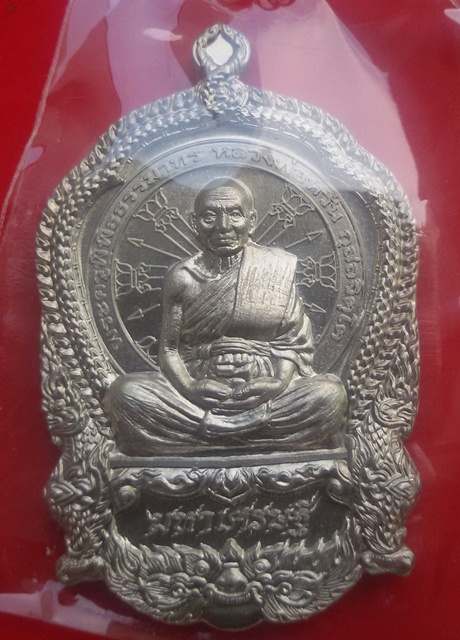 เหรียญมหาเศรษฐี นั่งพาน หลวงพ่อหวั่น วัดคลองคูณ อัลปาก้า 