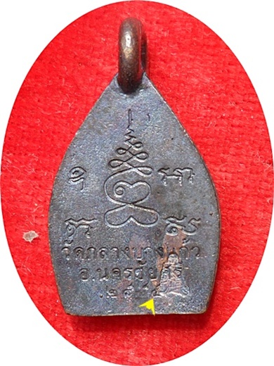 เหรียญหล่อเจ้าสัว 3 (พิมพ์เล็ก) ตอกโค๊ด เนื้อทองแดงรมดำ วัดกลางบางแก้ว ปลุกเสกพิธีเดียวกับเจ้าสัว ๓