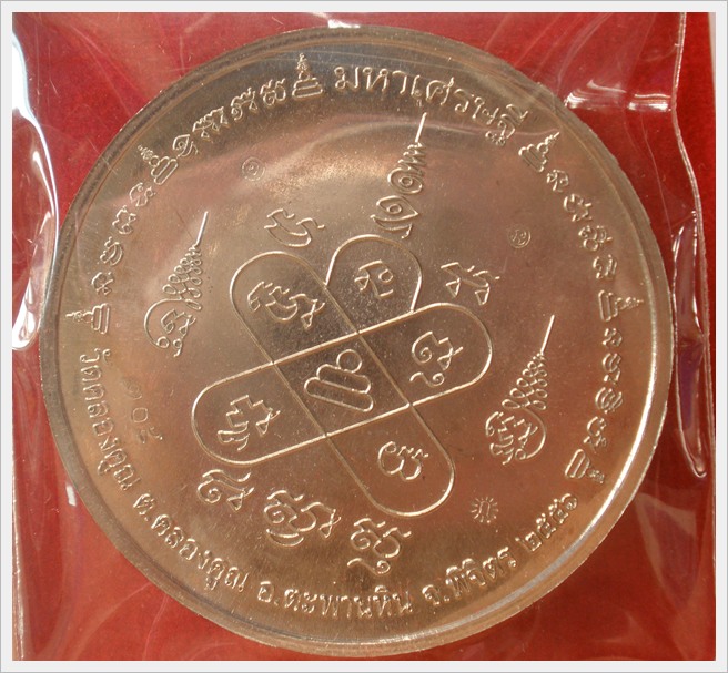 เคาะเดียวเหรียญบาตรน้ำมนต์ หลวงพ่อหวั่น วัดคลองคูณ เนื้ออัลปาก้า  