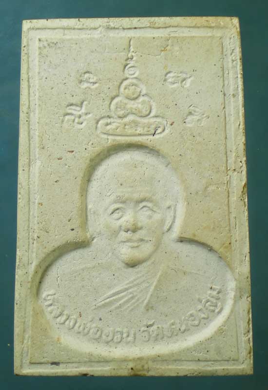 สมเด็จ หลวงพ่อจวน วัดหนองสุ่ม สิงห์บุรี