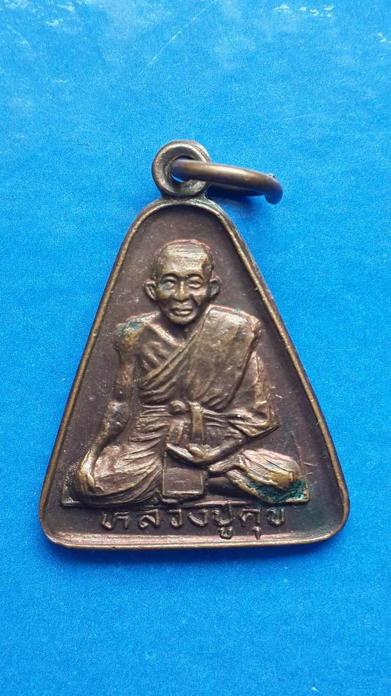 เหรียญหลวงปู่ศุข วัดปากคลองมะขามเฒ่า จ.ชัยนาท ปี 2535 สวยเดิมๆ เคาะเดียวครับ