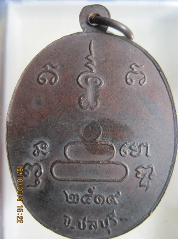 หลวงปู่คง ว้ดแหลมฉบังรุ่นสาม