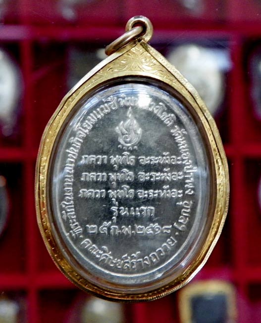 หนึงในจำนวน 200 องค์ เหรียญรุ่นแรก หลวงปู่ชา วัดหนองป่า ปี 18 เนื้อเงิน สวยๆครับ
