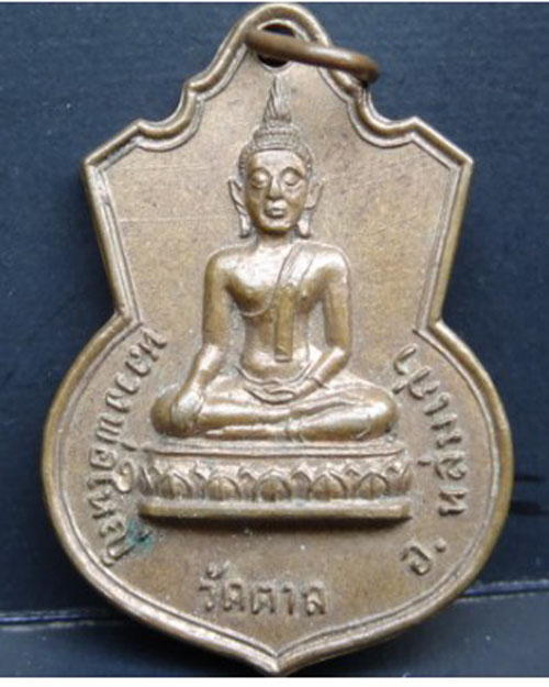 เหรียญหลวงพ่อใหญ่ วัดตาล ทองแดง