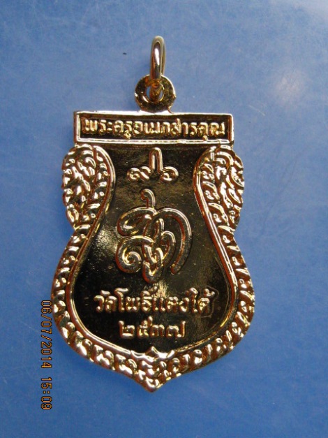 เหรียญหลวงพ่อสด วัดโพธิ์แตงใต้ จ.อยุธยา ปี2537
