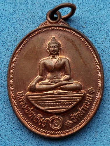วัดใจเริ่ม 10 บาท กับ เหรียญหลวงพ่อเพ็ชร์ วัดท่าถนน จ.อุตรดิตถ์ ..AM333