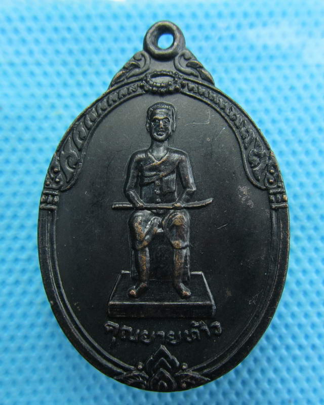 เหรียญคุณยายท้าวหลังพระพุทธประธานวัดทับยายท้าว จ.นครปฐม..เริ่ม20บาท( 15/10/57-125 )
