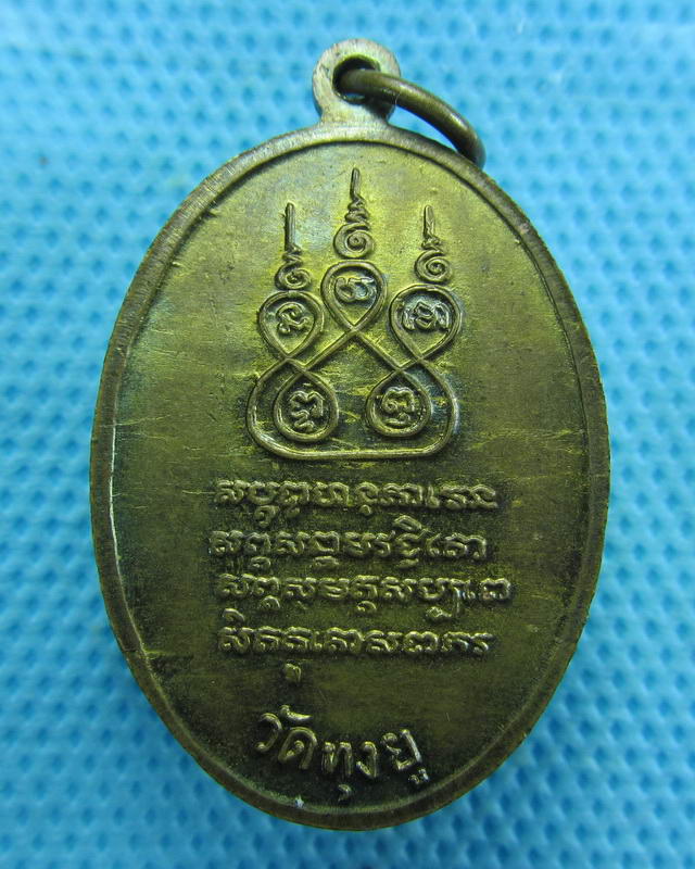 เหรียญครูบาศรีวิชัย พิมพ์ย้อนยุค 2482 ออกวัดทุงยู. ..เริ่ม20บาท( 15/10/57-126 )