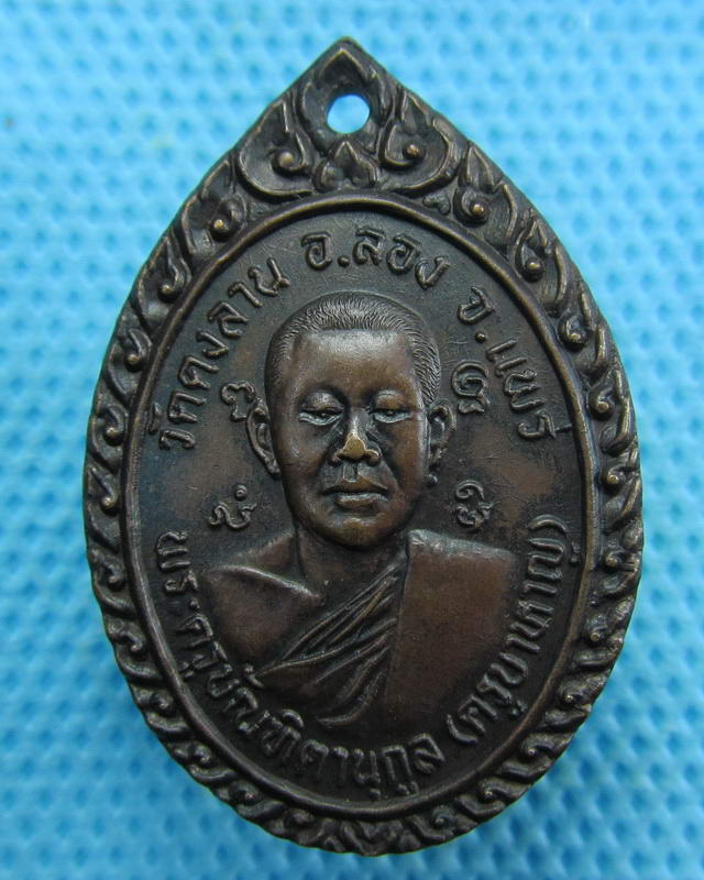 เหรียญครูบาหาญ วัดดงลาน จ.แพร่ ปี 2531..เริ่ม20บาท( 15/10/57-128 )