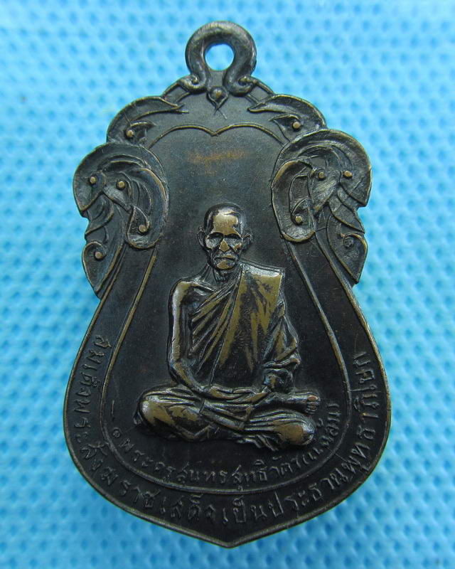 เหรียญเสมาหลวงพ่อแฉล้ม วัดไผ่ตัน กทม.ปี 2516 ..เริ่ม20บาท( 15/10/57-139 )