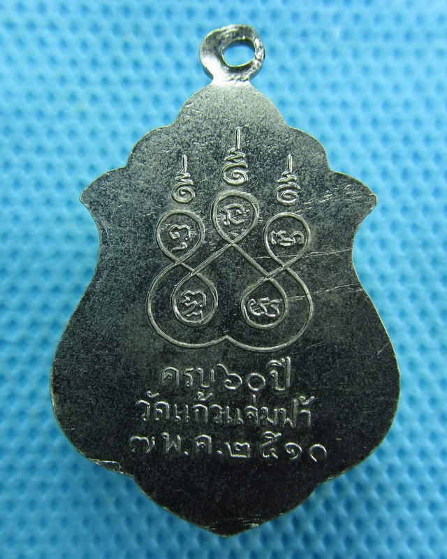 หลวงพ่อธรรมจักร วัดแก้วแจ่มฟ้า ปี2510 พิธีใหญ่ หลวงปู่โต๊ะ ปลุกเสก..เริ่ม20บาท( 15/10/57-140 )