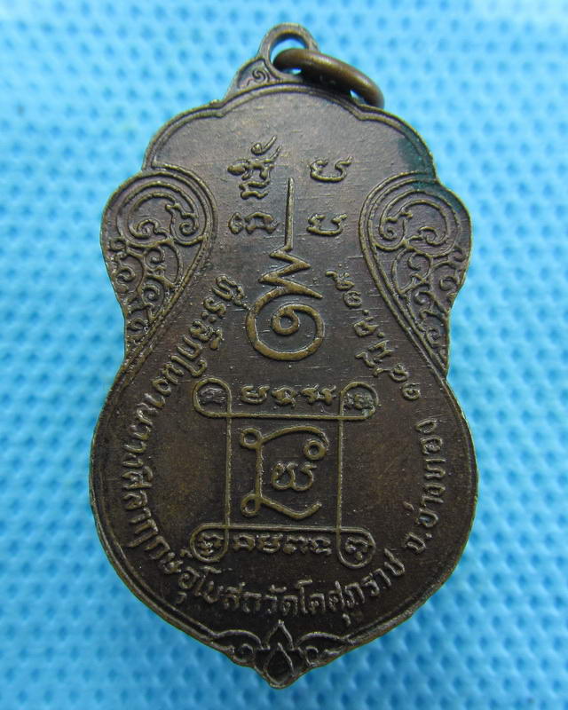 เหรียญหลวงพ่อจอม วัดโคศุภราช จ.อ่างทอง ปี 2519 ..เริ่ม20บาท( 15/10/57-150 )องค์สุดท้ายรอบนี้ครับ